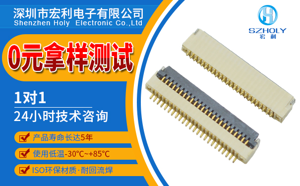 0.3間距fpc連接器,它的規格可以定製嗎?-10年工程師給您解答-午夜福利在线播放