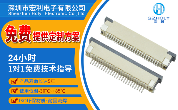 fpc連接器有限公司,它會為您提供24小時客服服務嗎?-10年工程師給您講解 fpc連接器有限公司,它會為您提供24小時客服服務嗎?-10年工程師給您講解