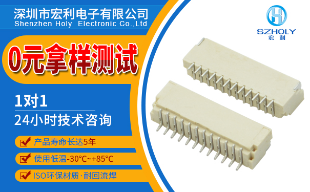 fpc臥式連接器,它的規格會有多少種呢？-10年客服給您解答-午夜福利在线播放