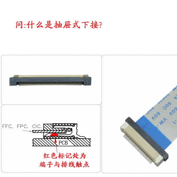 怎麽判斷fpc連接器是上接還是下接,教你一招搞定-午夜福利在线播放 抽屜式下接