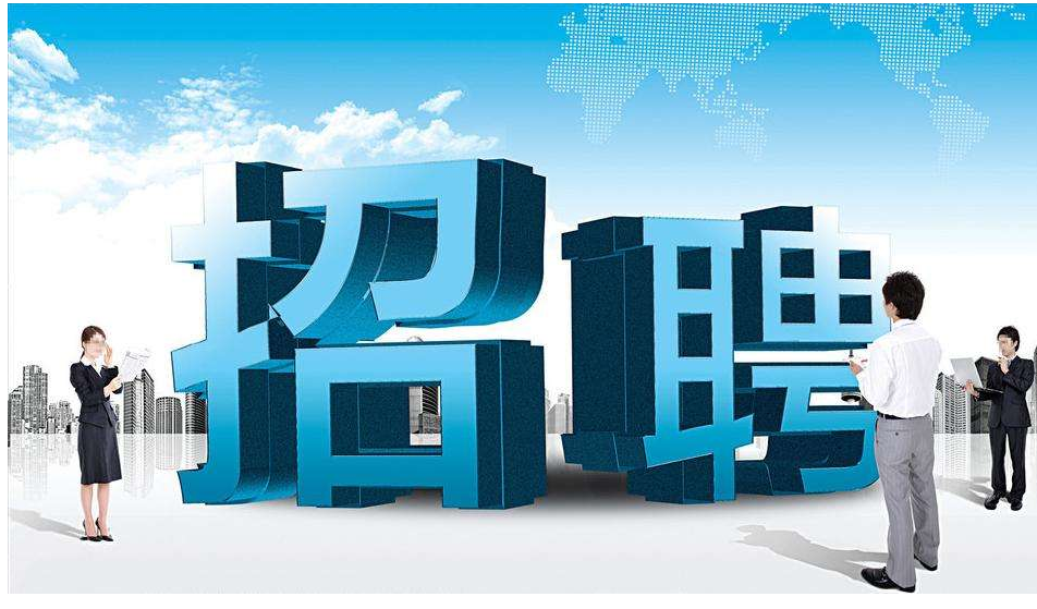 招聘業務助理[午夜福利在线播放]