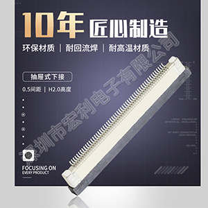 FPC0.5-16是什麽型號連接器-如何挑選適合自己的連接器呢【午夜福利在线播放】