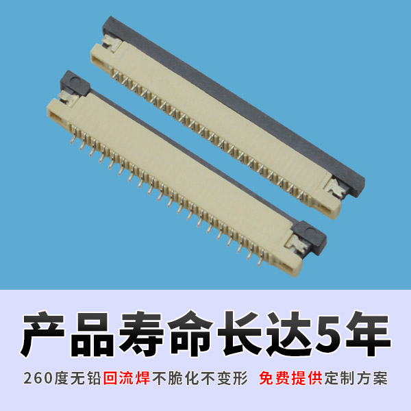 fpc連接器