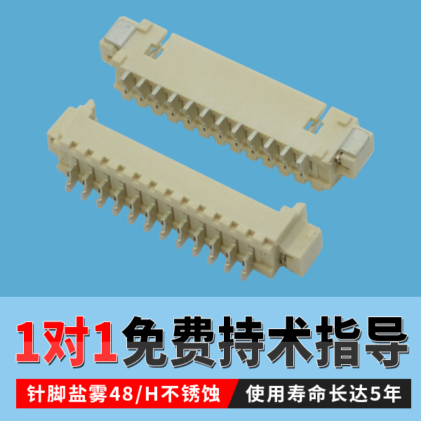 fpc連接器