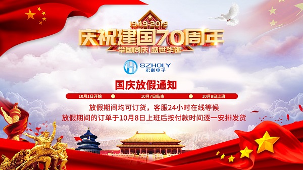 2019年國慶節放假時間通知[午夜福利在线播放]