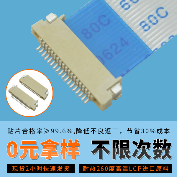 fpc連接器怎麽焊接