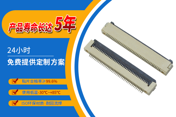 fpc連接器主要應用在什麽領域