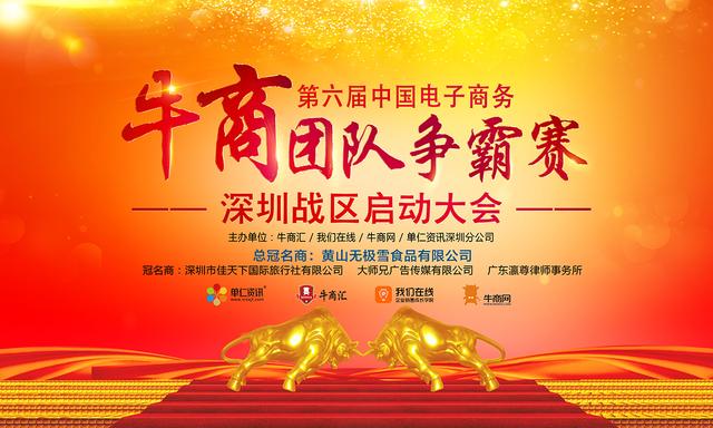 2020年全國第六屆牛商爭霸賽深圳啟動大會-啟動篇-午夜福利在线播放