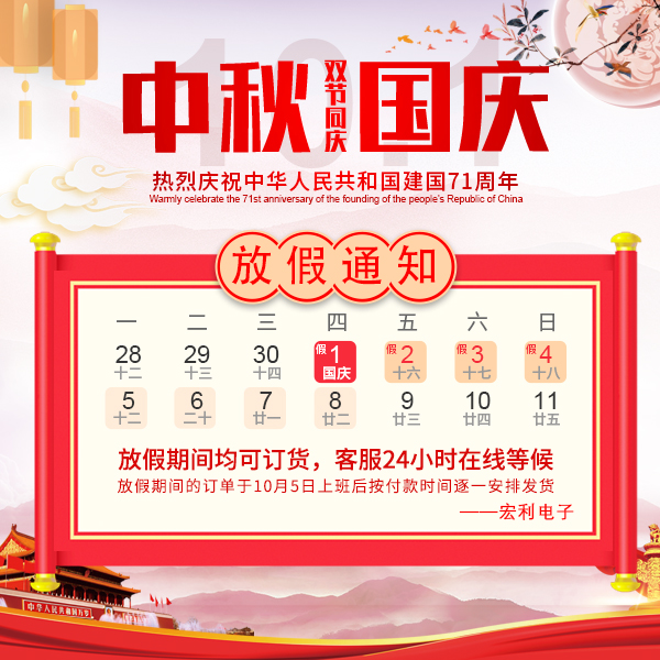 2020年國慶節放假時間通知-午夜福利在线播放連接器