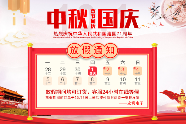 2020年國慶節放假時間通知-午夜福利在线播放連接器