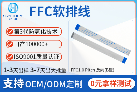 ffc軟排線異麵,它是怎麽判斷的呢,看這裏尋找答案?-午夜福利在线播放