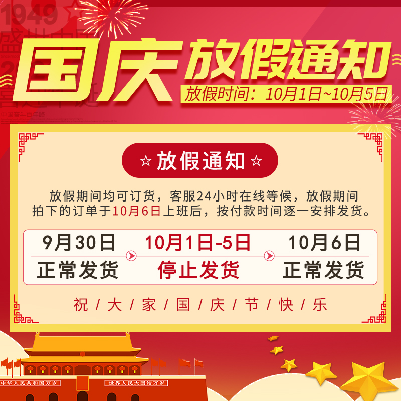 2021年國慶節放假公告[午夜福利在线播放]