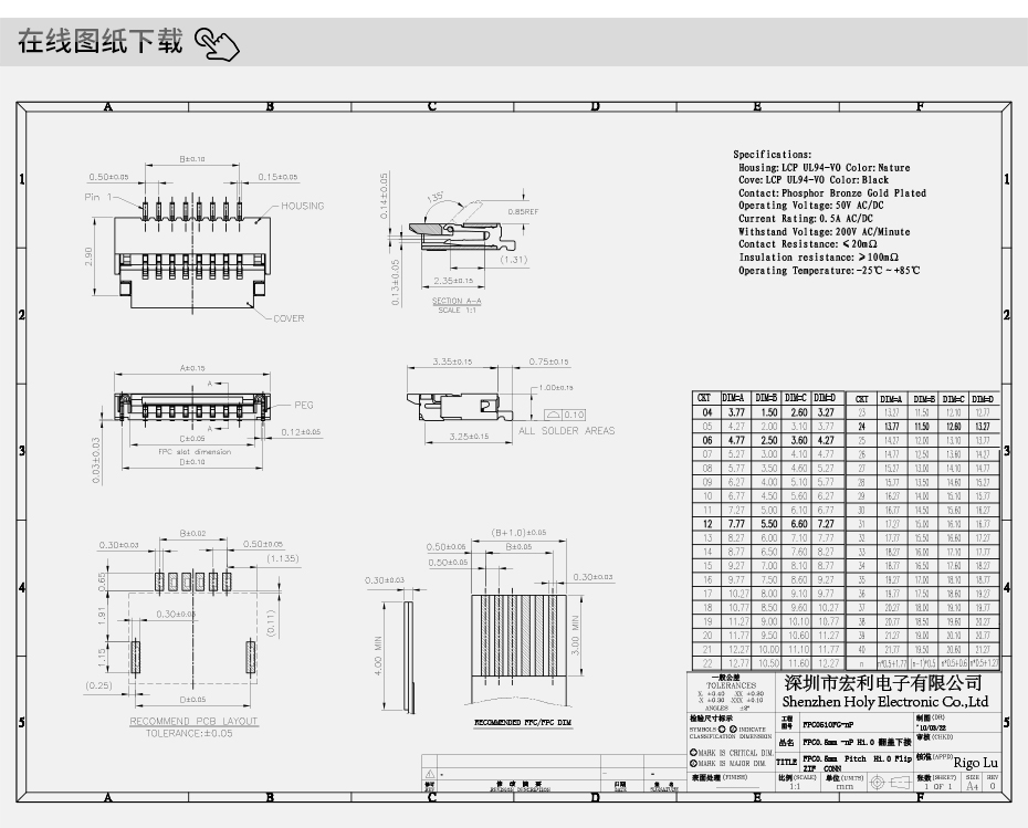 fpc連接器0.5mm封裝尺寸規格書 H1.0高
